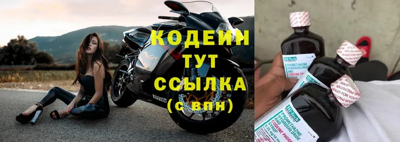 Codein Purple Drank  купить закладку  Ржев 